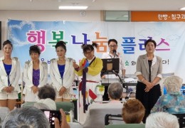 행복나눔 플러스(서원요양병원 개원 10주년 축하 공연)